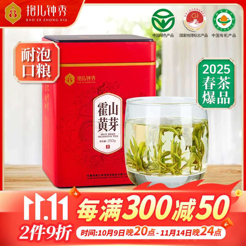 抱儿钟秀2025新茶正宗霍山黄芽黄茶雨前春茶一级口粮茶叶闷黄罐装250g安徽