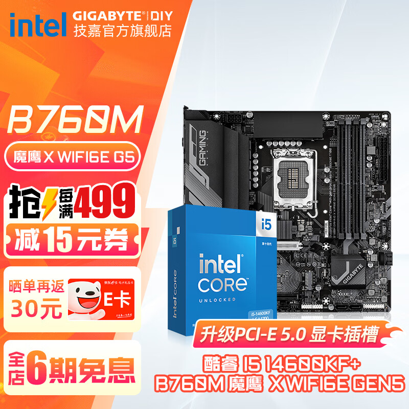 ���ڲ��������Σ�GIGABYTE��14�� i5 14600KF/14490F��Z790/B760M С��/����/ħӥX ����CPU��װ ֧��Ӣ�ض� ��U B760M G X AX D4��ħӥX �곤�Ƽ��� i5