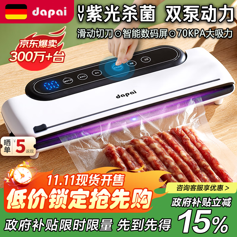 达派（dapai）德国真空封口机家用商用干湿两用全自动抽真空包装真空食品保鲜机塑封机抽腊肉真空封口 店长推荐【干湿两用】下单享袋子
