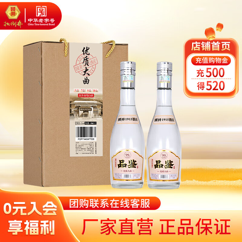 国井白酒 42度优质大曲礼盒装 国井香纯粮酿造 自饮送礼品鉴白酒 42度 500mL 2瓶