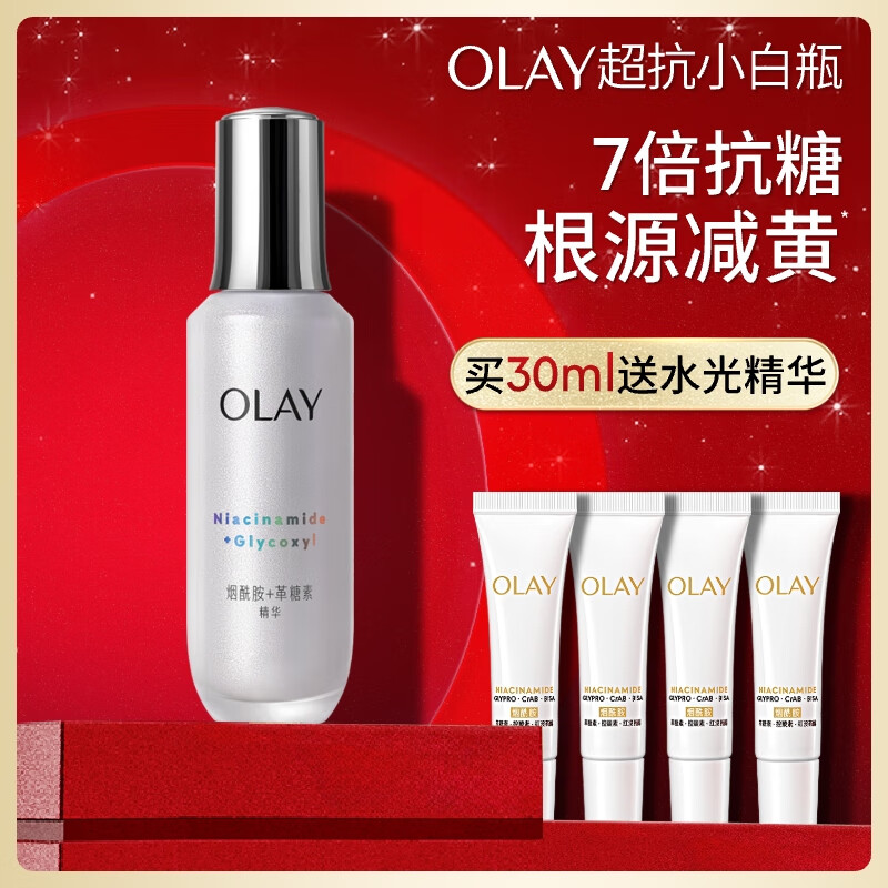 玉兰油(OLAY)超抗小白瓶30ml精华液美白提亮去黄改善暗沉面部精华生日礼物