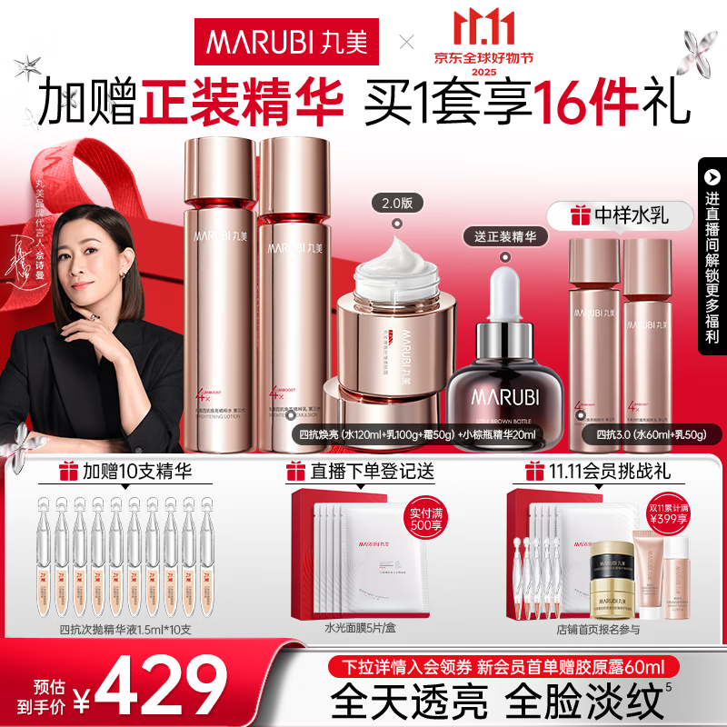 丸美四抗4.0紧致抗皱淡纹补水保湿提亮护肤品水乳套装礼盒生日礼物女 【送礼甄选】四抗3.0水+乳+霜