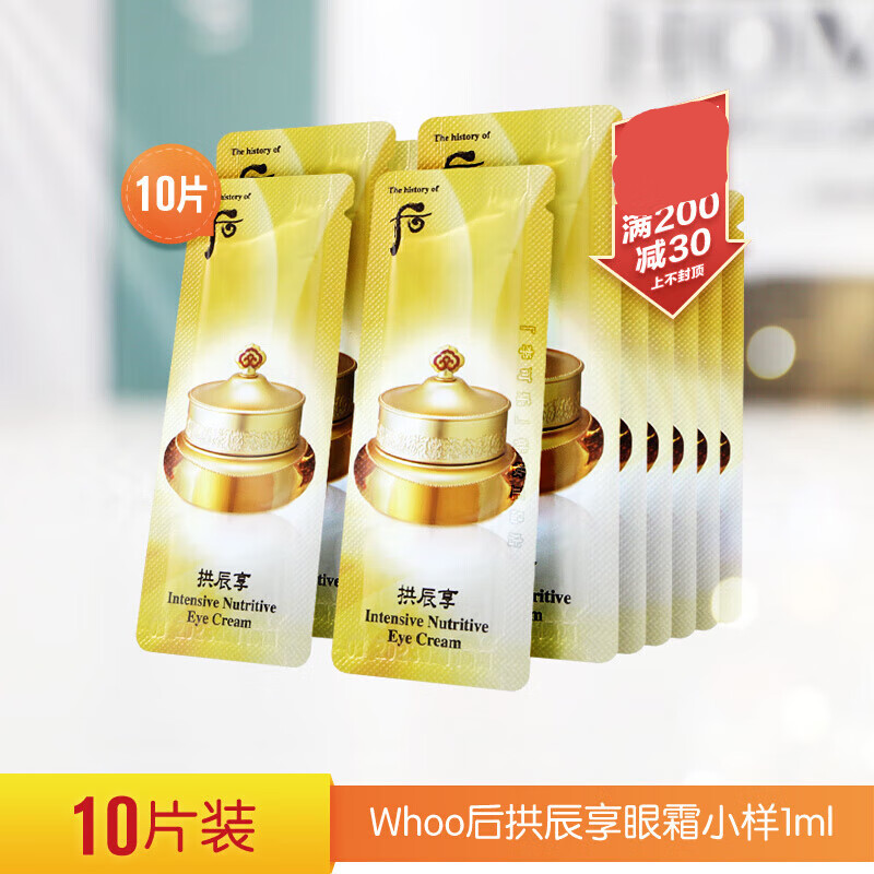 天气丹眼霜小样共振享试用装共享共辰拱振供享 120ml_共120片