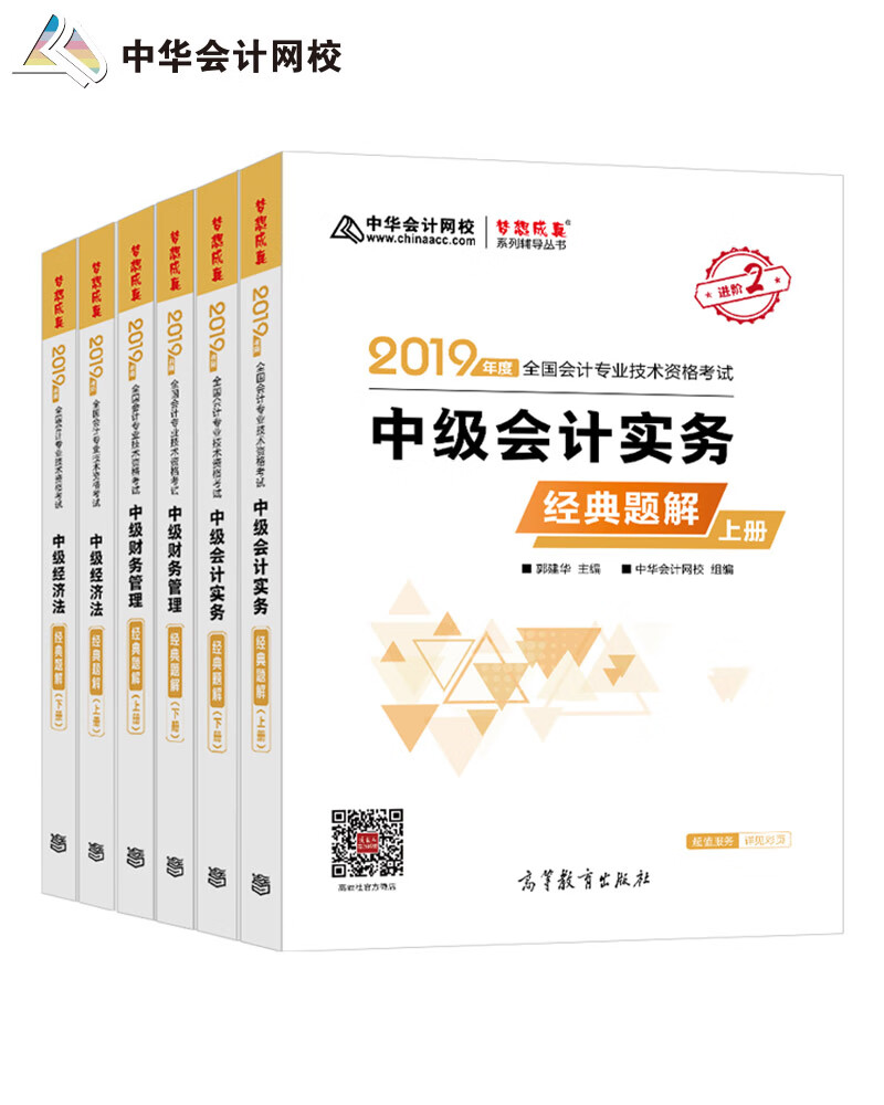 备考2020中级会计职称2019教材辅导