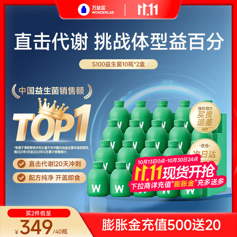 万益蓝（WONDERLAB） S100益生菌 体重管理 小绿瓶成人谢儿童脂女性 代益生元 燃燃片 【推荐拍2|20天轻松管理】S100益生菌20瓶