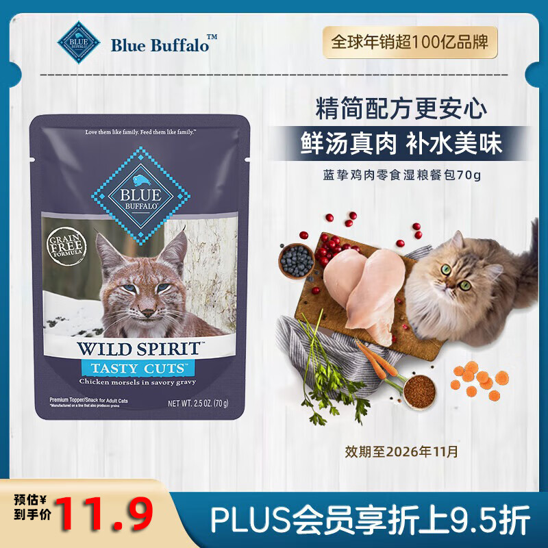 蓝挚猫零食湿粮鸡肉餐包70g 最终到手价2.18元