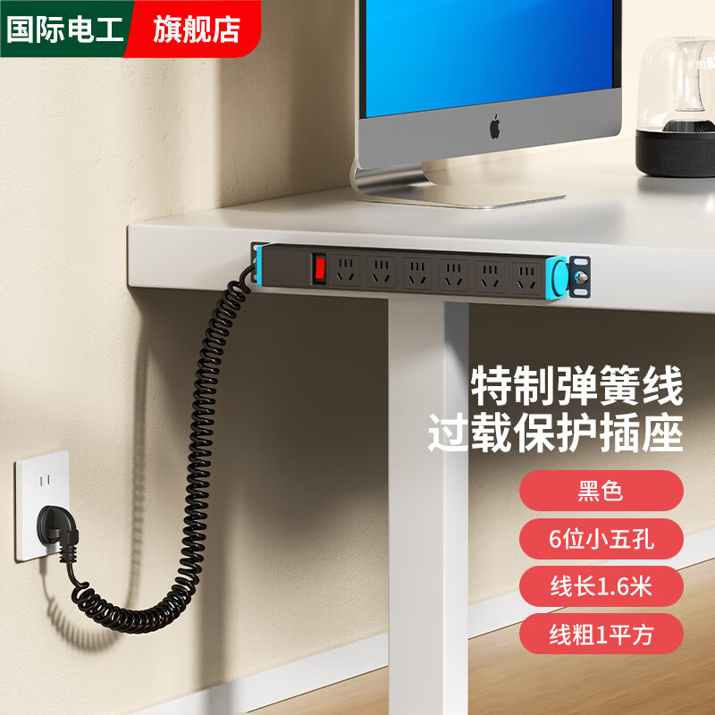 国际电工多孔扩展插座转换器短线PDU排插厨房墙壁拓展超薄固定插线板防过载防雷电竞插排 【黑色】六位弹簧线1平方约1.6米（过载保护）