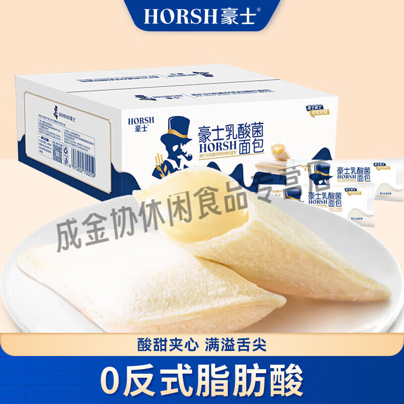 豪士(HAOSHI)面包乳酸菌 酸奶夾心小口袋早餐面包休閑零食禮盒送禮 豪士乳酸菌 420g