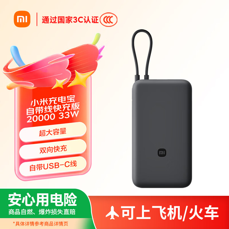 MI/С�� PB2033 33W ��Я/�ƶ���Դ  20000mAh 536Ԫ��4��(��134Ԫ/��)