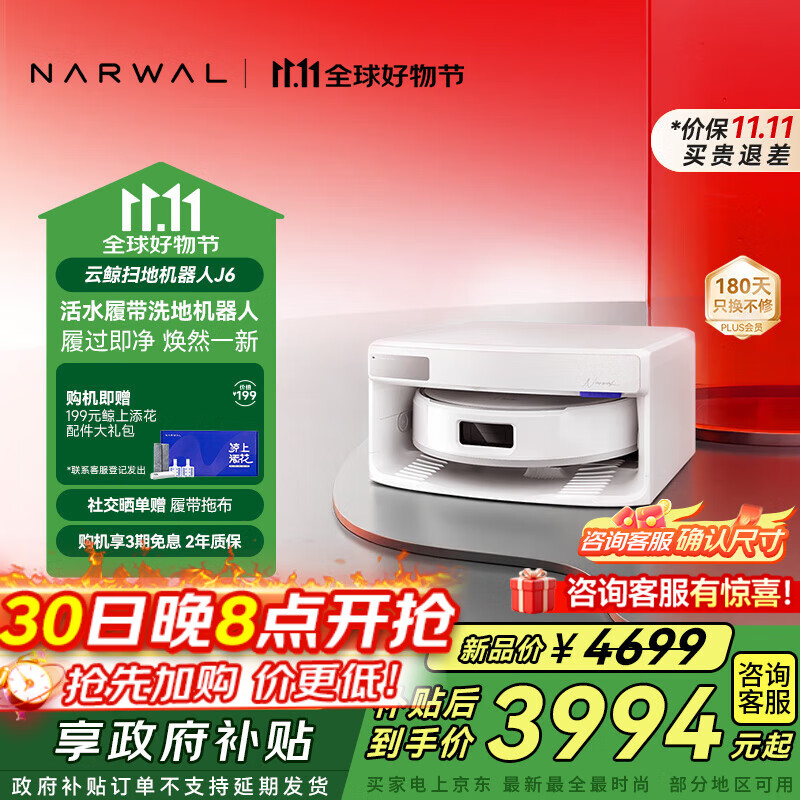 云鲸【国家补贴】扫地机器人 J6 活水履带洗地机 扫拖一体自动清洗全自动家用智能洗拖吸尘器 【全新升级】超薄自动上下水版