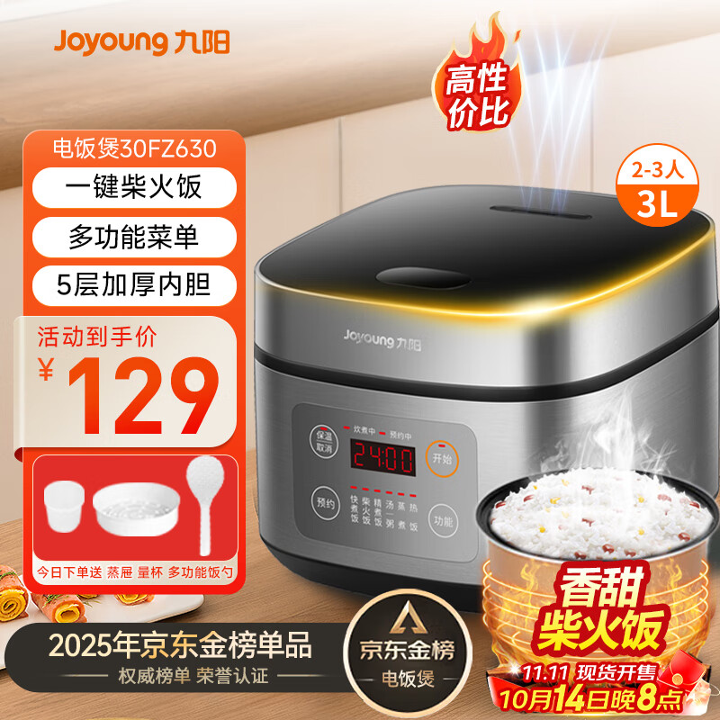 九阳（Joyoung）不粘厚釜内胆大火力柴火饭3升黄金容量家用2-3人微压多功能电饭煲电饭锅行业热销30FZ630