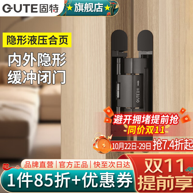 固特（GUTE）隐形门合页暗藏自动关门闭门十字铰链液压缓冲器背景墙活叶带定位 黑色十字液压合页（1只） 缓冲闭门