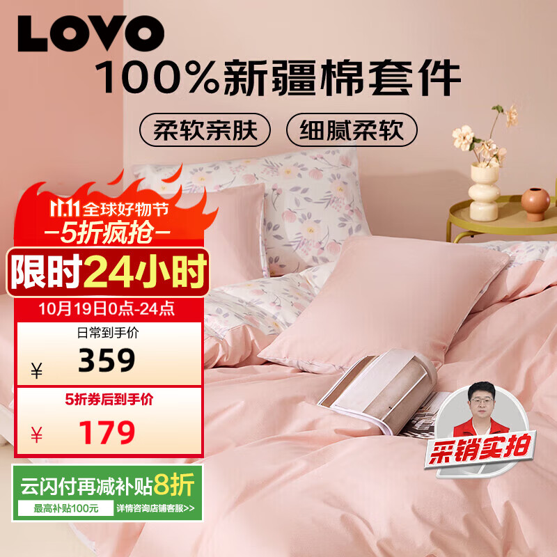 LOVO罗莱生活 全棉四件套100%纯棉床单被套双人床上用品220*240cm