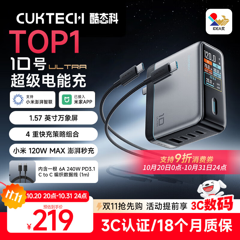CUKTECH酷态科10号超级电能充Ultra氮化镓充电器120W四口快充头接入米家APP兼容PPS100W笔记本小米/苹果17