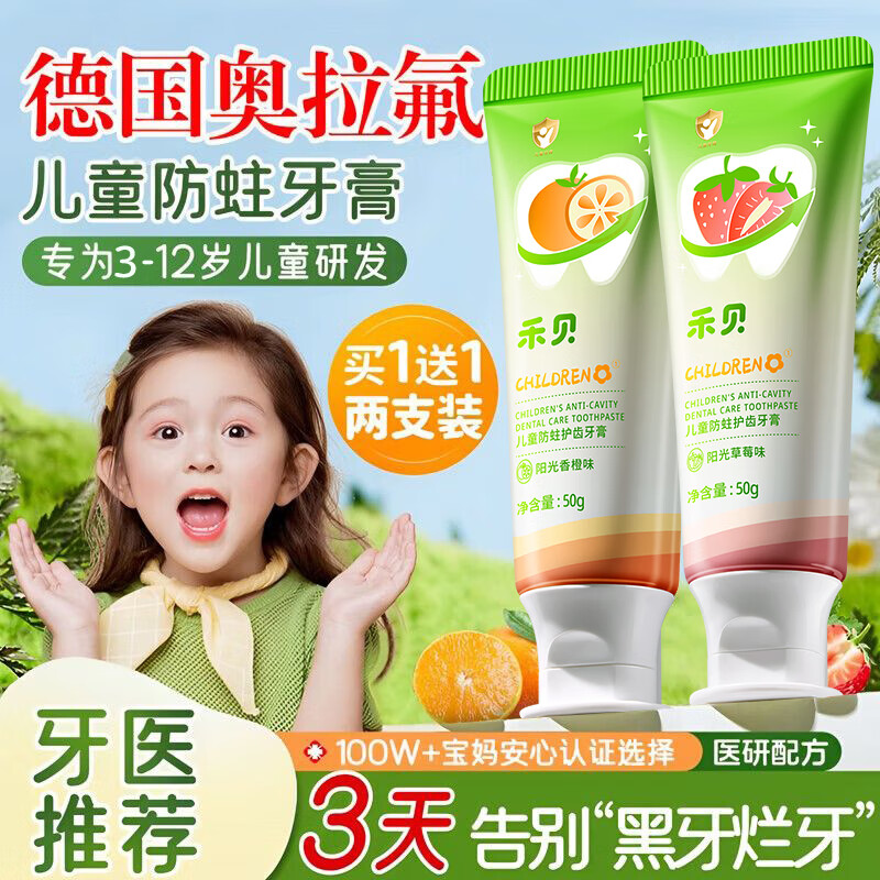 禾贝（HOOLBEY）儿童奥拉氟牙膏3-12岁草莓味防蛀固齿预防龋齿温和不辣口50g