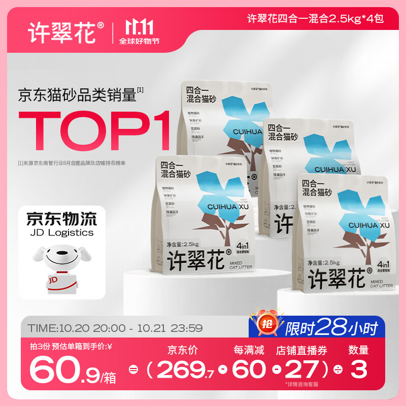 许翠花木薯植物混合猫砂2.5kg*4包 钠基矿砂豆腐除臭四合一【性能均衡】