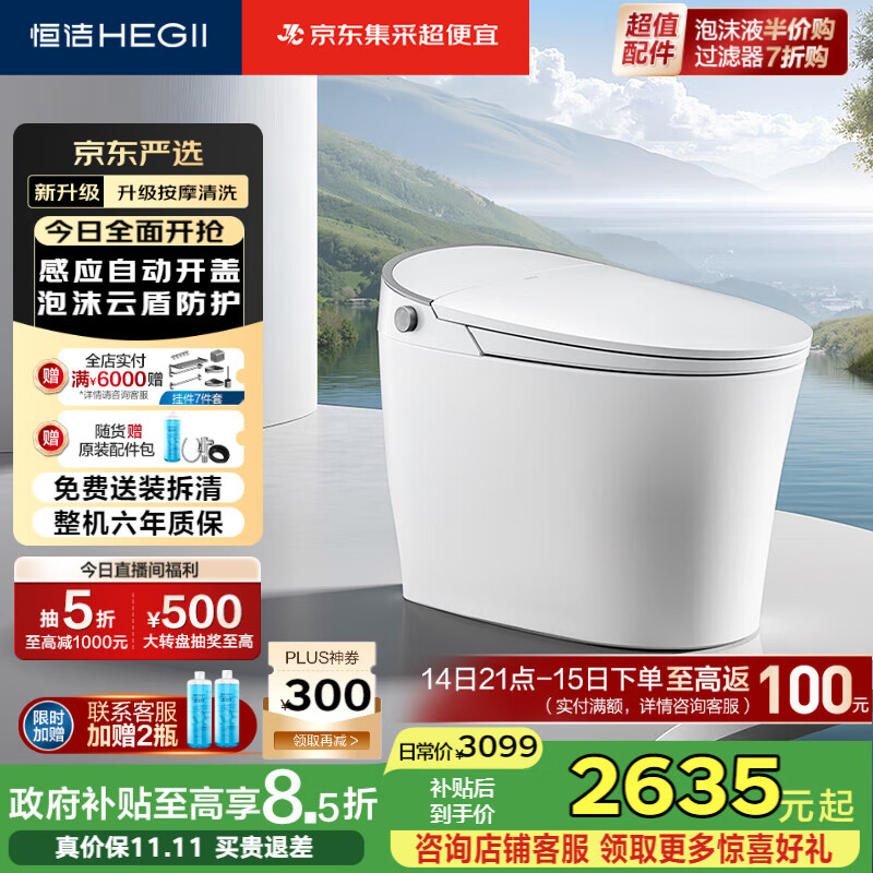 恒洁（HEGII）智能马桶H36Max免触感应自动翻盖泡沫盾脚感冲水DCE716C 305坑距