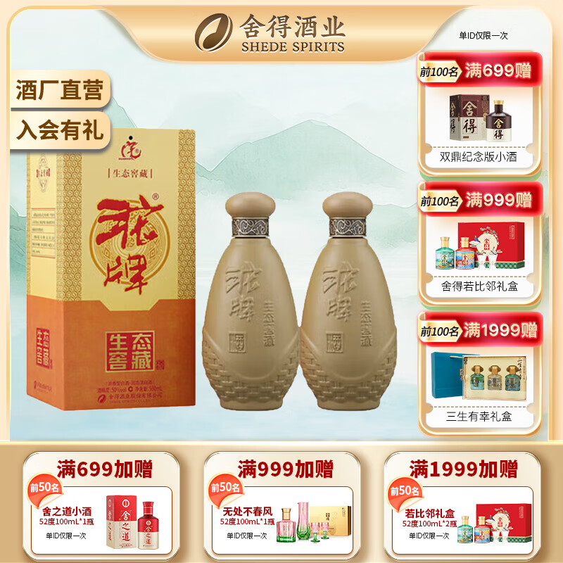 沱牌酒 沱牌浓香型白酒 特曲生态窖藏 50度 送礼送礼 50度 500mL 2瓶