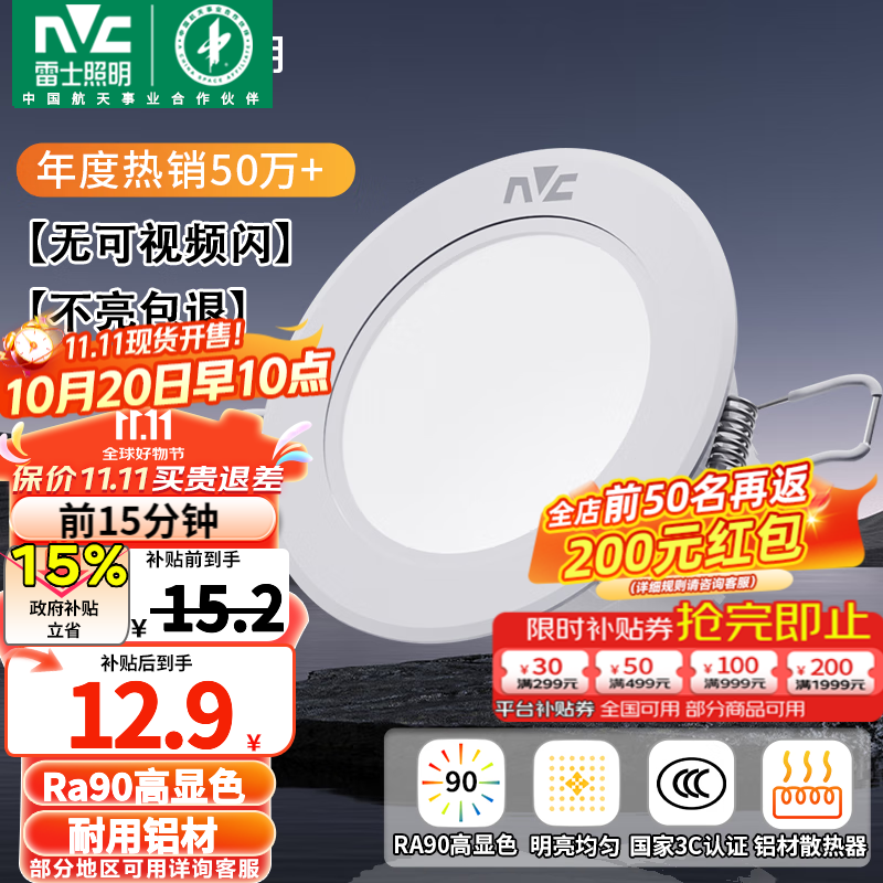 雷士（NVC）LED筒灯开孔75mm嵌入式筒射灯客厅天花灯走廊过道灯背景牛眼灯 【行业TOP】铝材Ra90-漆白6瓦三色-孔75-85mm