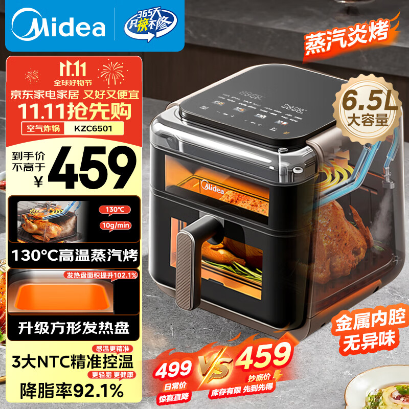 美的（Midea）蒸汽炎烤空气炸锅上下双热源 家用大容量6.5L 上下双可视大视窗 烤箱一体机三合一金属内腔KZC6501