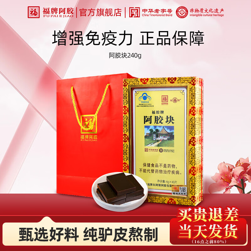 福牌阿胶山东东阿镇阿胶块阿胶块官方旗舰店鲜制代熬阿胶 【240g*1盒】环保无手提袋-