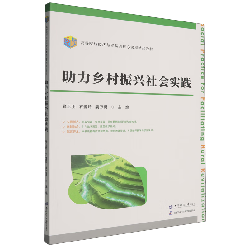 助力乡村振兴社会实践
