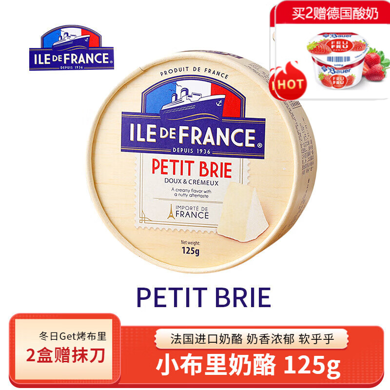 法兰希博格瑞迷你布里奶酪 法国进口原制金文干酪Brie儿童即食芝士块 【热荐款】小布里奶酪 125g*1盒 到26.6月