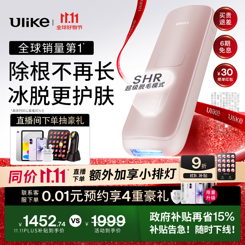 Ulike  【政府补贴】Air4蓝宝石冰点脱毛仪去小胡子刮毛刀剃毛器美容仪生日礼物送女友 