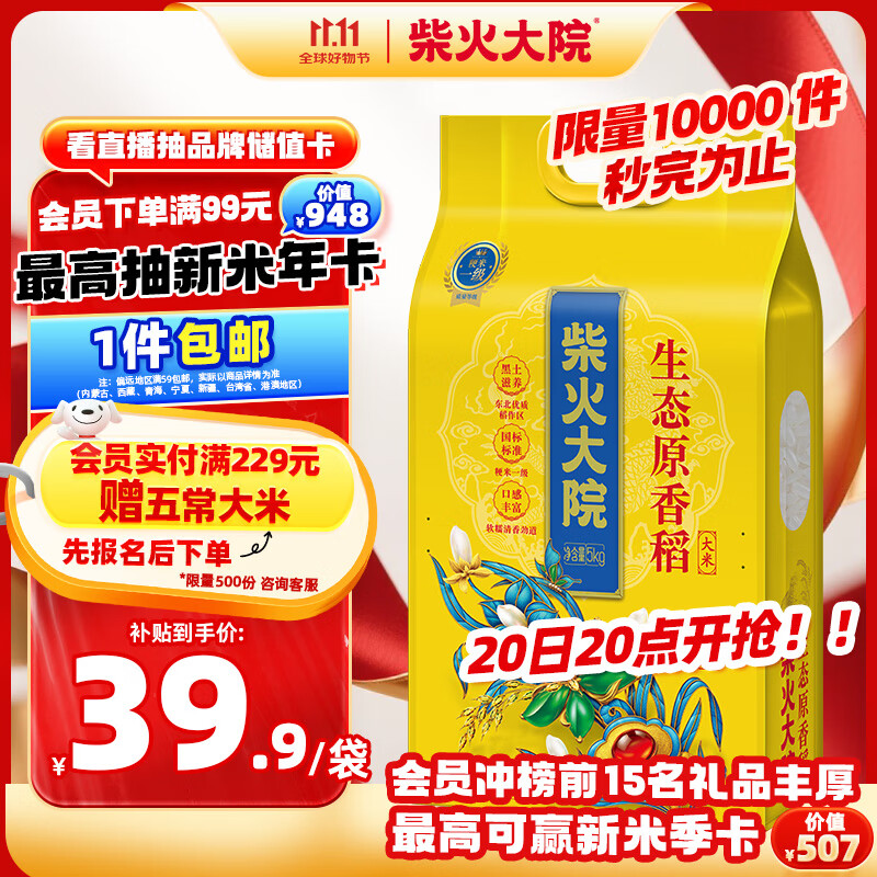 柴火大院 25年新米上市 生态原香稻香米 5kg (东北大米 十斤)