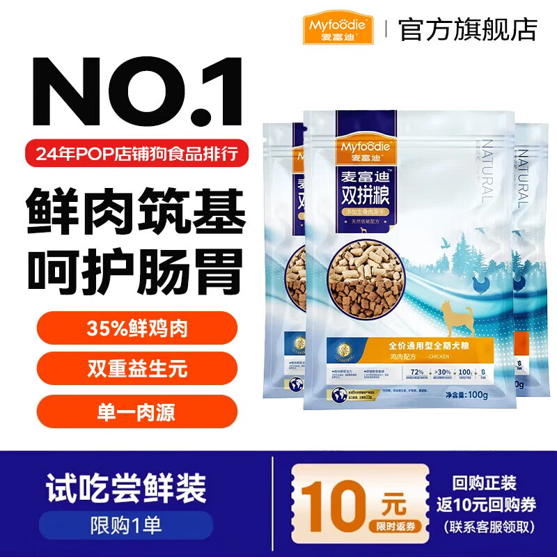麦富迪 狗粮 冻干双拼鲜肉粮小型犬中大型犬成幼犬通用全价宠物犬粮 鲜鸡肉益生元|通用犬试吃包300g