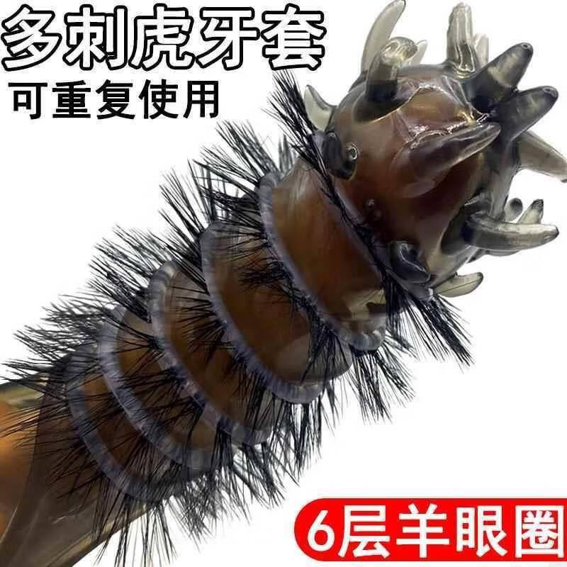 ZKA羊眼毛圈圈套人工马毛男圈超大弹力天l然羊眼睛圈硅胶 爆爽大刺虎牙套6层毛毛