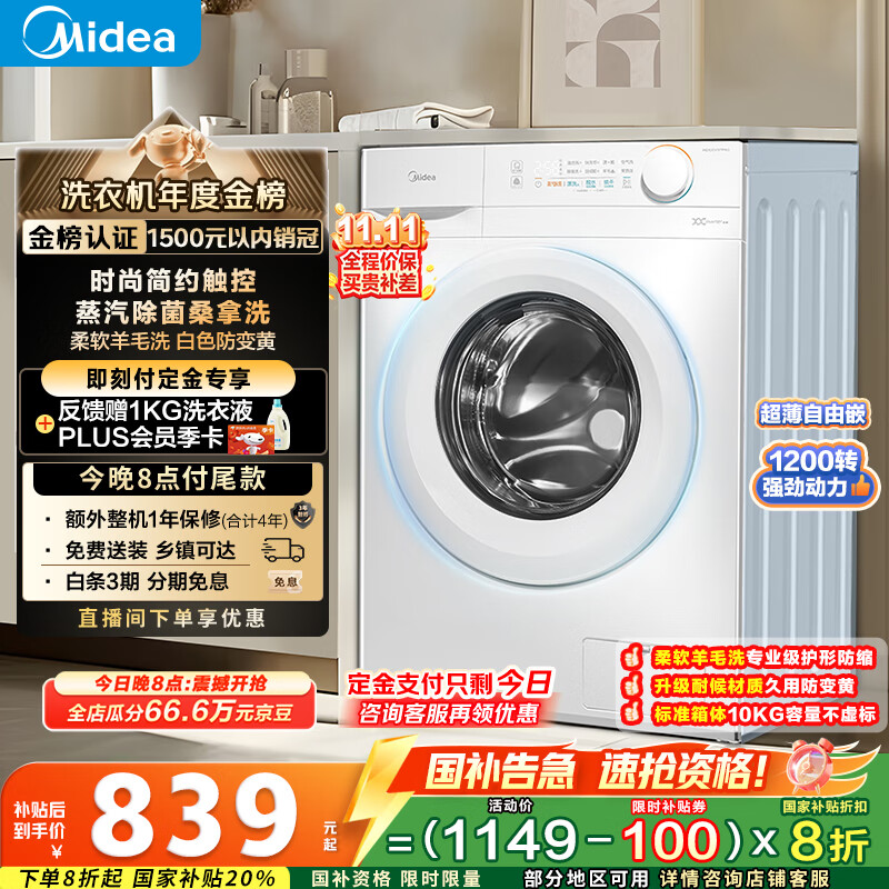 美的（Midea）滚筒洗衣机全自动家用 MG100V11FPRO 10公斤超薄 双重除菌三重洗涤守护 以旧换新 家电国家补贴20%