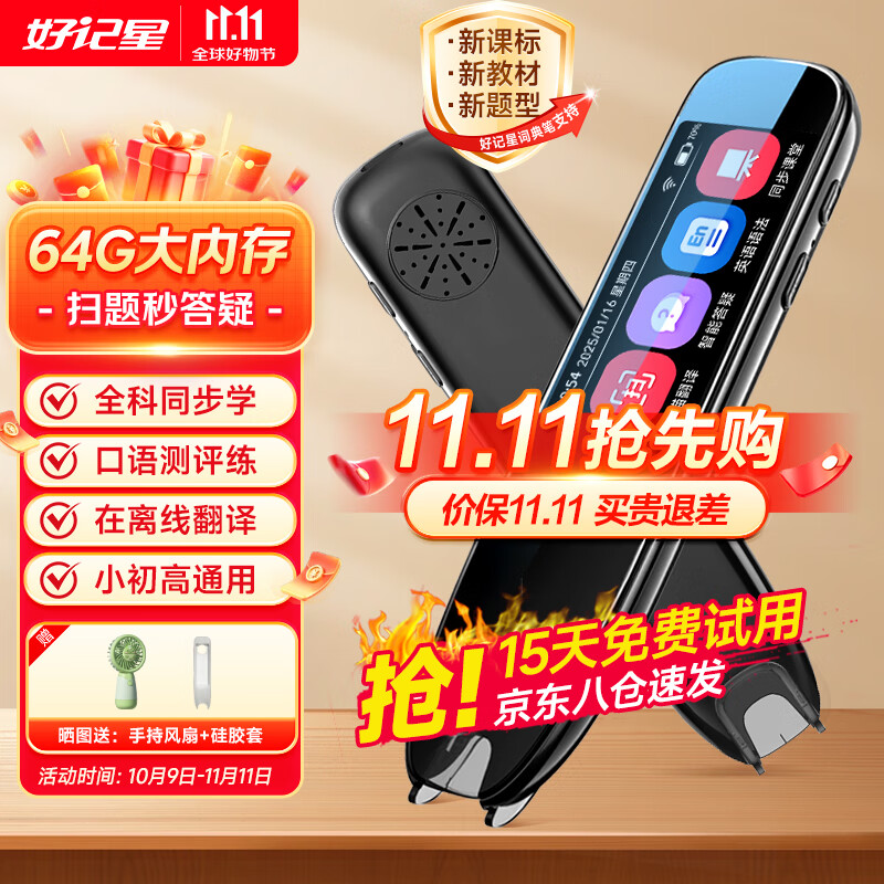 好记星【八仓速发】英语点读笔电子词典扫描笔全学科通用小学初中高中同步课本教材礼物便携式学习机