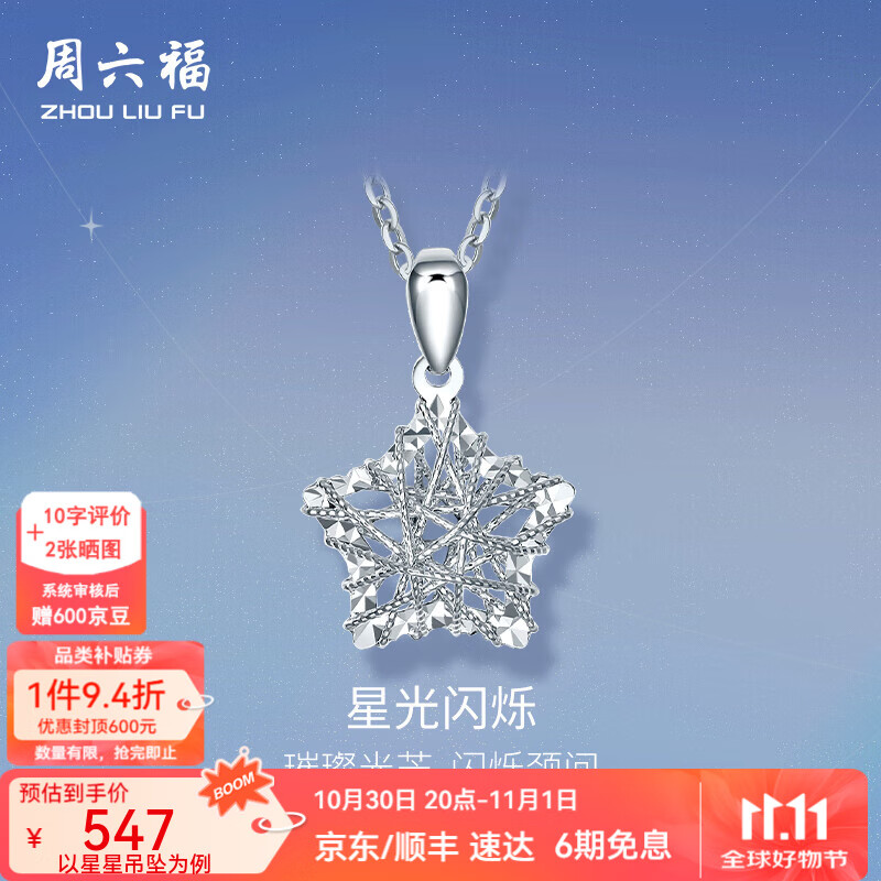 周六福（ZLF）  PT950铂金吊坠女款许愿星闪耀挂坠 星星吊坠
