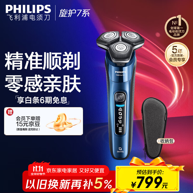飞利浦（PHILIPS）【周杰伦推荐】电动剃须刀旋护7系 SkinIQ高端系列护肤级刮胡刀 七夕情人节礼物送老公 国家补