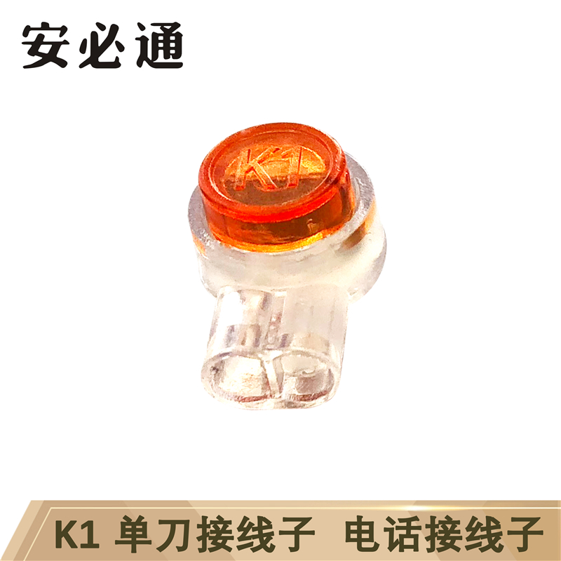安必通 工程级k2接线子 k1网络电话线连接端子 纯铜双刀单刀uy2防水