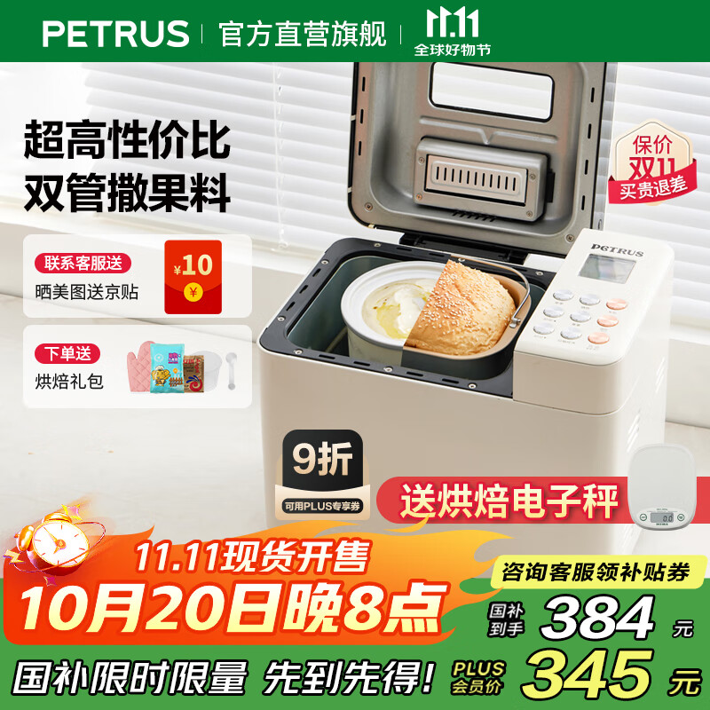 柏翠烤面包机家用全自动三明治早餐揉面和面机多士炉多功能双管撒果料冰淇淋PE8860 节日礼物 米白色【咨询有大惊喜】