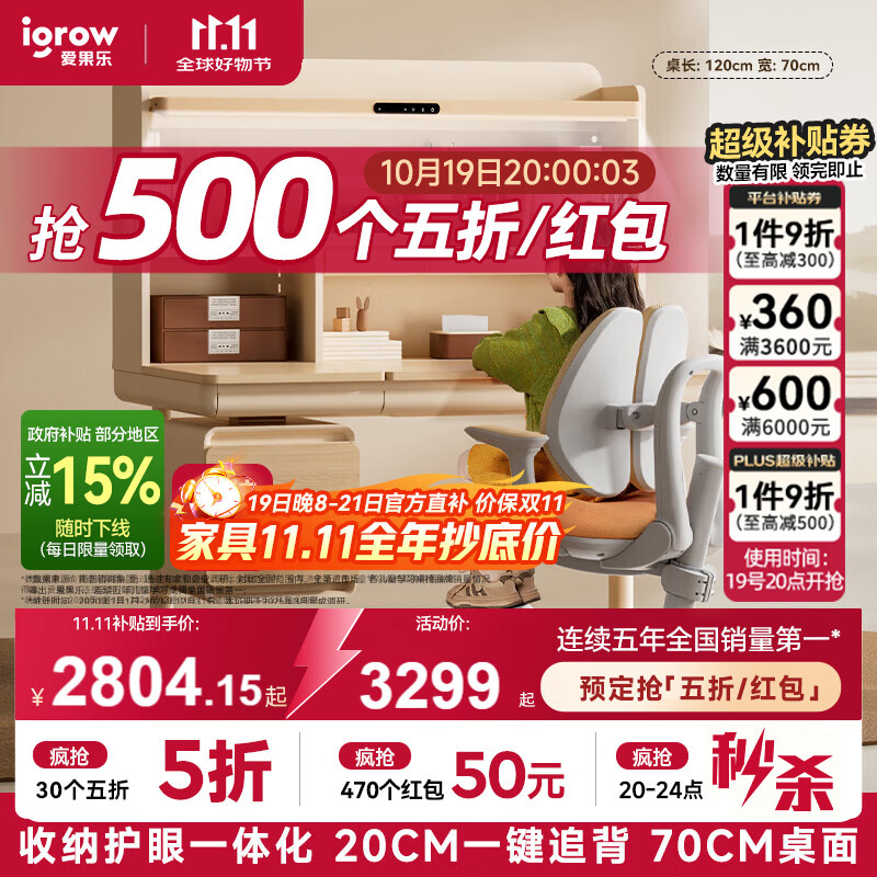 爱果乐（IGROW）咖啡猫2.0儿童学习桌书桌椅套装写字桌升降中小学生家用课桌1.2m