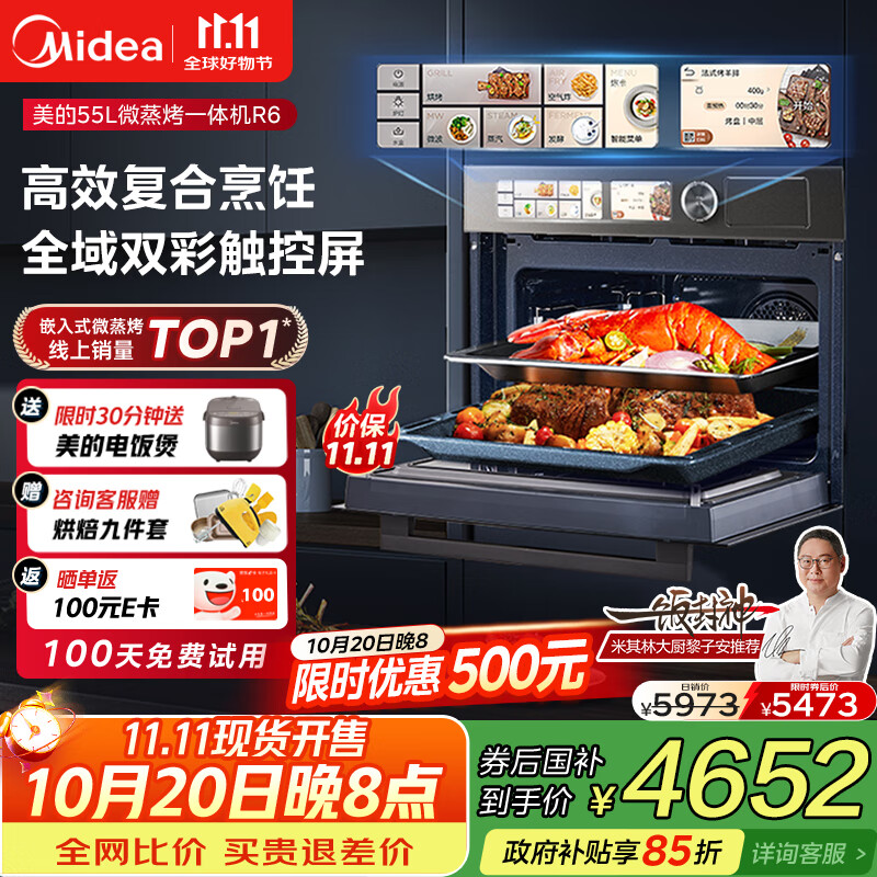 美的（Midea）【国家补贴】嵌入式微蒸烤炸炖5合1蒸烤箱一体机GR6 55L家用 大热风脱脂燃卡全域双彩屏烤箱R6