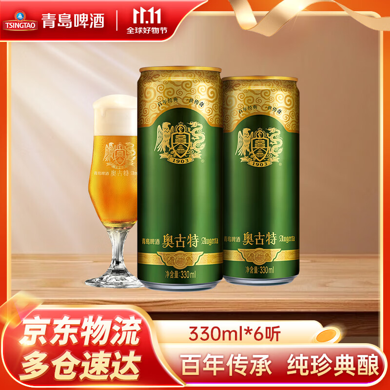 青岛啤酒 奥古特顺滑清爽高端啤酒 330mL 6罐