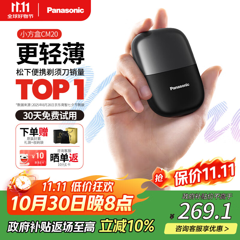 松下（Panasonic）剃须刀电动刮胡刀小方盒mini便携款进口往复式国家补贴男生生日礼物男士送男朋友父亲cm20