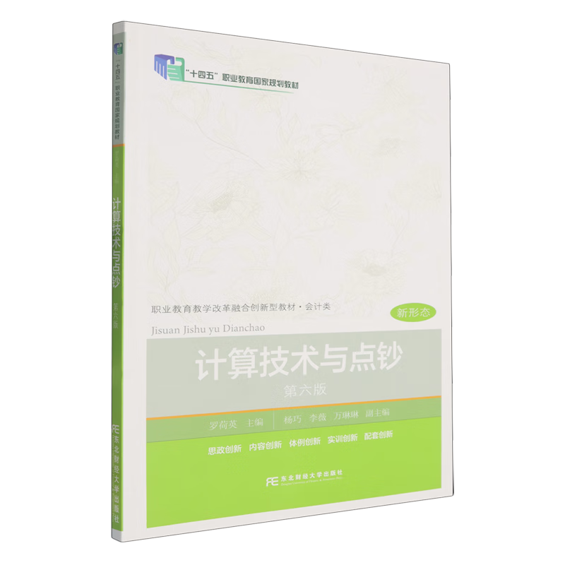 计算技术与点钞