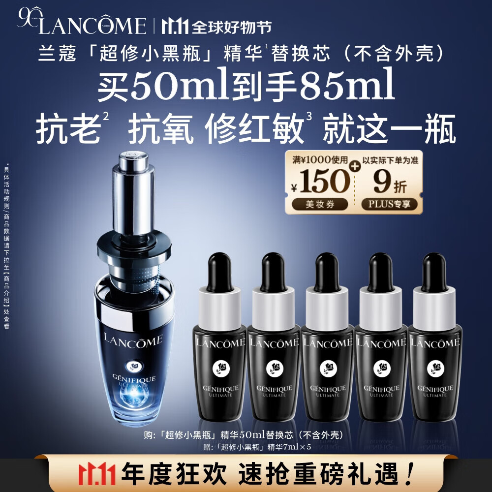 兰蔻全新超修小黑瓶精华50ml替换芯抗老维稳礼物生日礼盒送女友