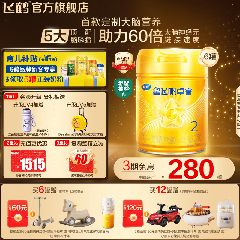 飞鹤【老爸抽检】星飞帆卓睿2段（6-12个月龄）婴儿配方奶粉听装 2段 星飞帆卓睿 750g 6罐 【官方】