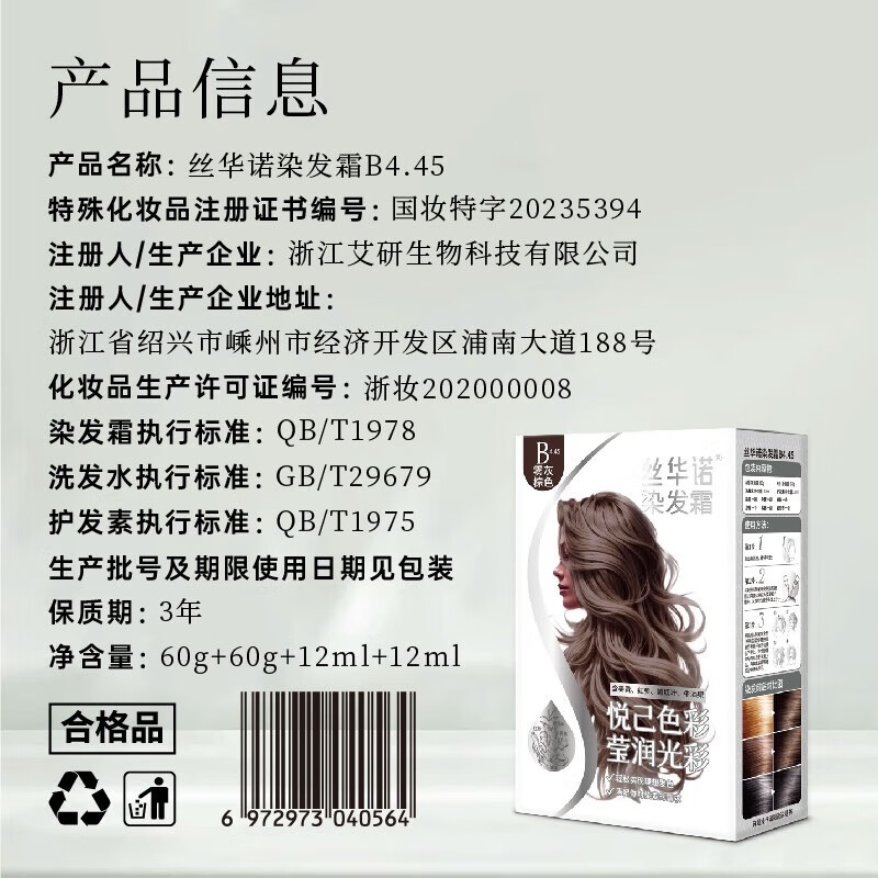 丝华诺染发膏植物养护染发剂男女自己在家染发霜遮盖白头发时尚色彩不沾 【拍1发2】B4.45雾灰棕色  到手2盒