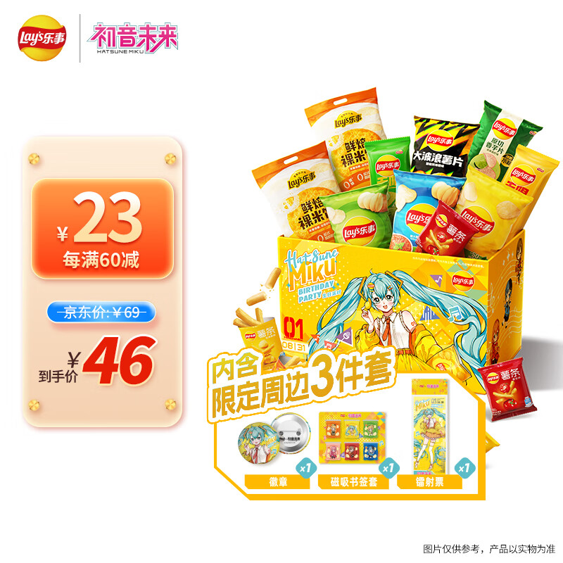 乐事（Lay&#039;s）x初音未来联名 生日庆典 周边礼盒
