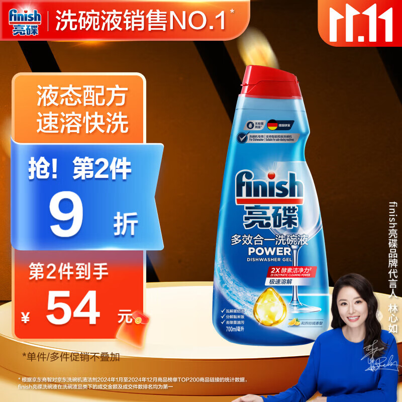 finish亮碟洗碗机洗涤剂洗碗液 专用清洁剂洗碗盐漂洗剂多效合一 700ml