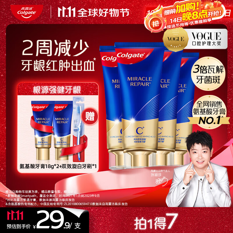高露洁（Colgate）【孙颖莎同款】氨基酸精华护龈牙膏90g*4去口臭茉莉 新老包装随机