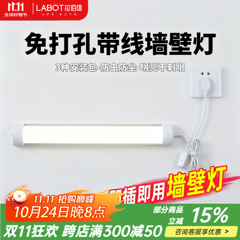 拉伯塔（LABOT）led直插式墙壁灯长条壁灯卧室房间厨房卫生间照明宿舍免安装粘贴 90cm30W【白光】 【1.8米免安装开关线+粘贴包】