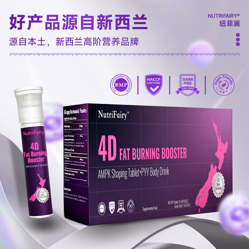 NutriFairy纽菲澜新西兰4D双舱饮减肥瘦肚子燃脂肪强效快速瘦身塑身大肚子 2盒【两周初见效】